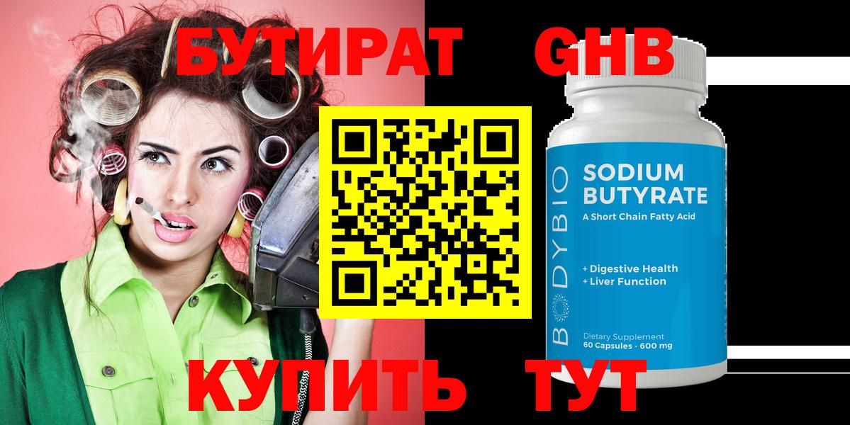 Бутират вода  Вход с VPN  Саров 