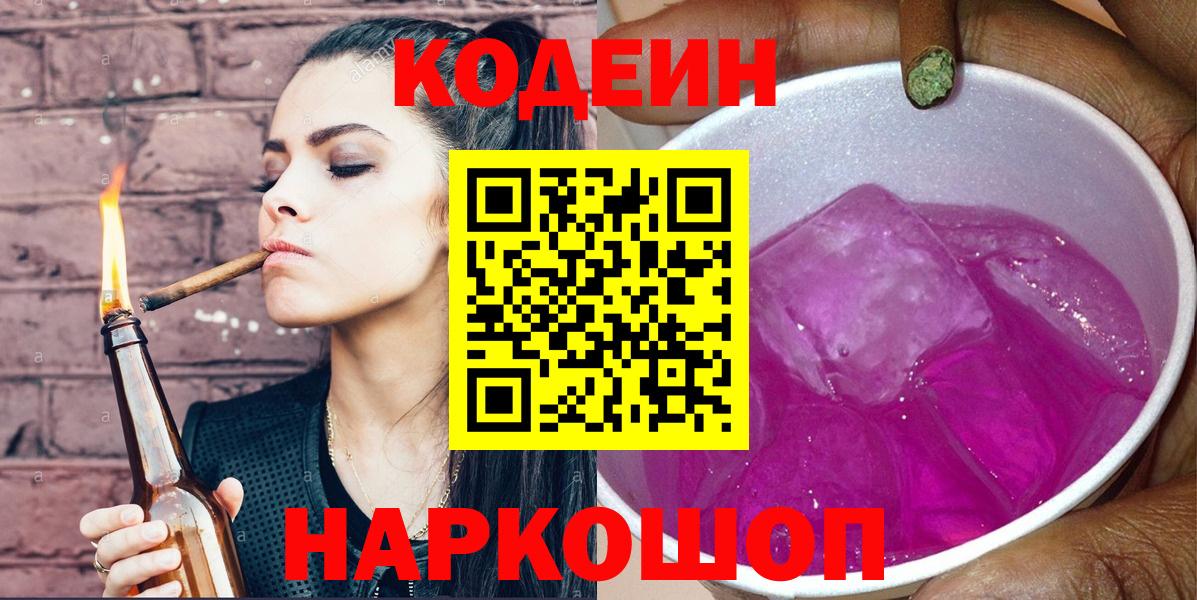 как найти закладки  Codein напиток Lean (лин)  Вход с VPN  Саров 