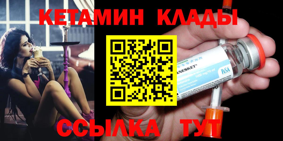 Кетамин ketamine  Вход с VPN  Саров 